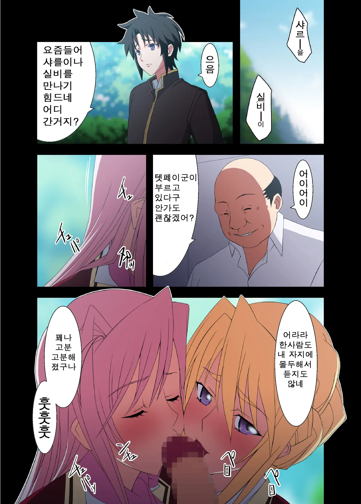 Princess Raper! 3 | 프린세스 레이퍼! 3
